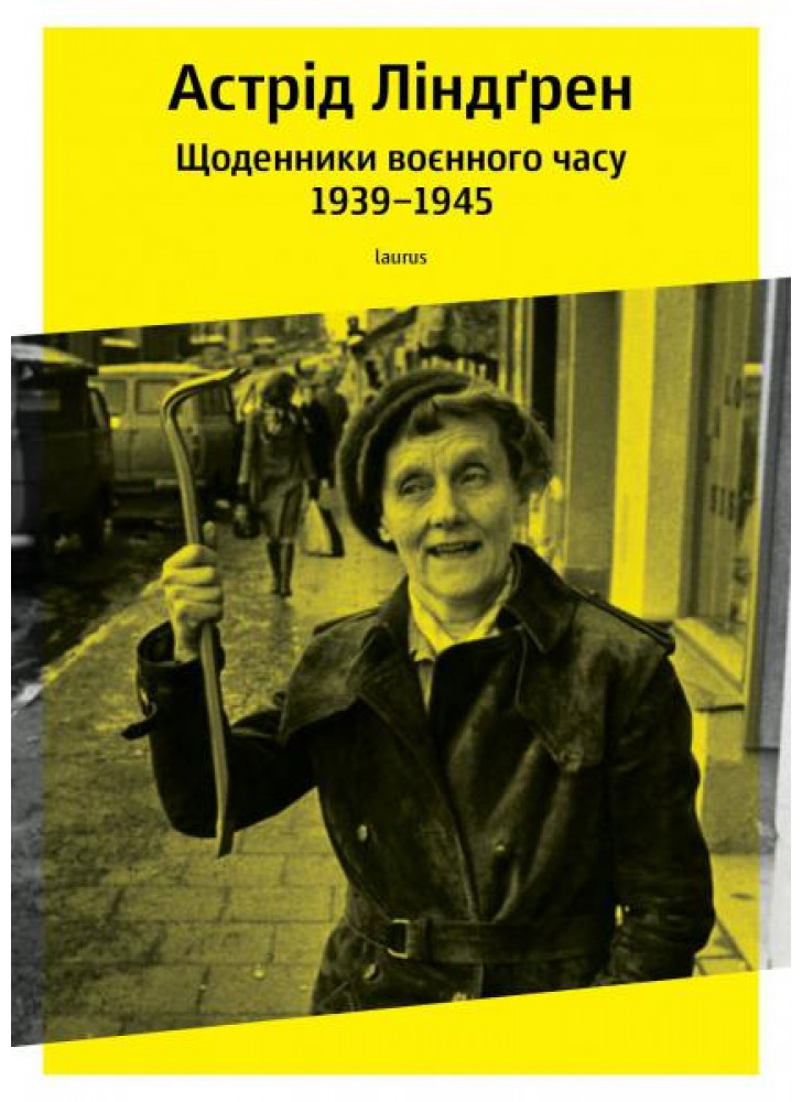 Щоденники воєнного часу. 1939-1945