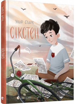 Сікстен