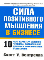 Сила позитивного мышления в бизнесе