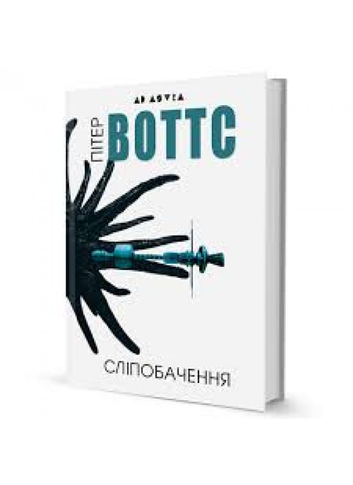 Сліпобачення