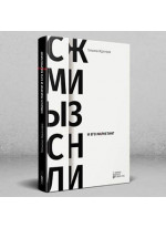 Смысл жизни и его маркетинг