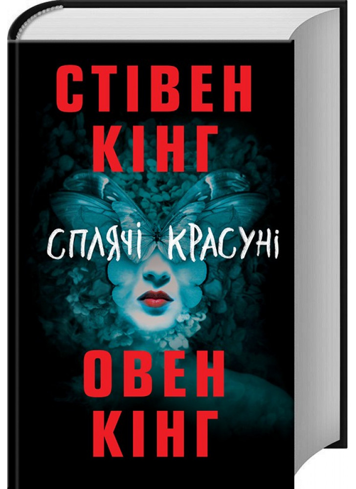 Сплячі красуні