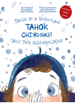 Танок сніжинки / Dance of a Snowflake / Tanz der Schneeflocke