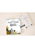 Театр теней. Бременские музыканты
