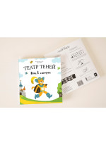 Театр теней. Кот в сапогах