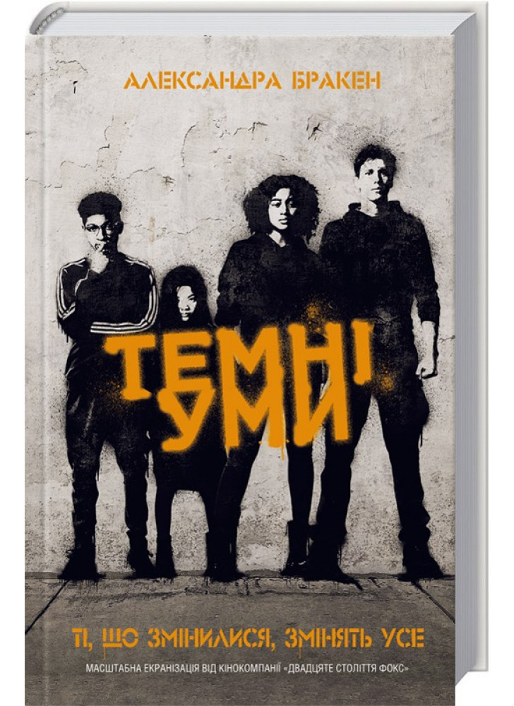 Темні уми
