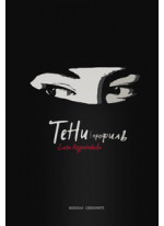 Тени в профиль