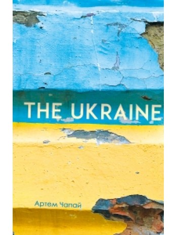 The Ukraine книга купить