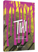 Тіні