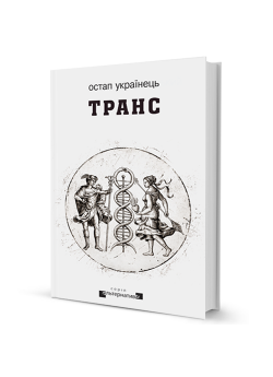 Транс