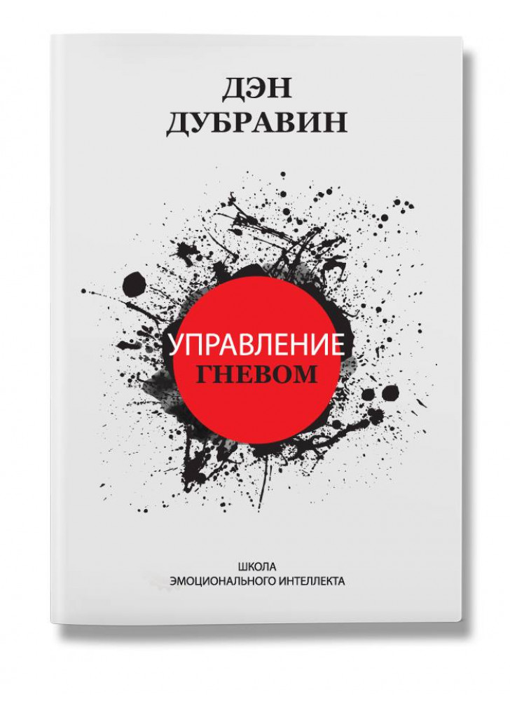 Управление гневом