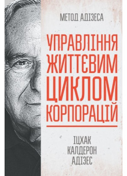 Управління життєвим циклом корпорації