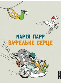 Вафельне серце