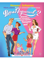 Вальс гормонов-2. Девочка, девушка, женщина + мужская партия. Танцуют все!
