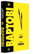 Вартові
