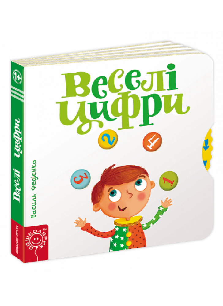 Веселі цифри