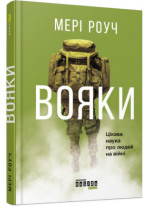 Вояки