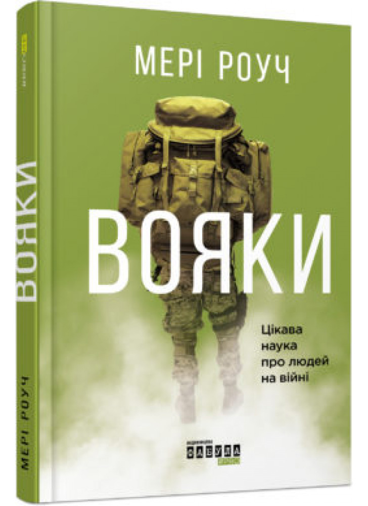 Вояки