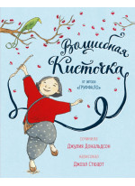 Волшебная кисточка
