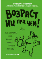 Возраст ни при чем! Как заставить мозг быстро думать и много помнить
