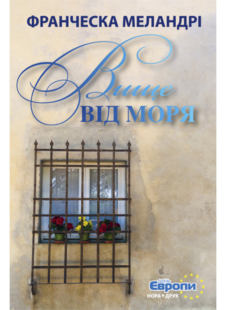 Вище від моря