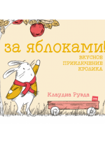 За яблоками! Вкусное приключение кролика