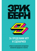 За пределами игр и сценариев