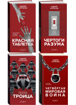 Комплект "Красная таблетка"