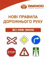 ПДР України 2017 Нові правила дорожнього руху (Всі нові зміни) (укр)