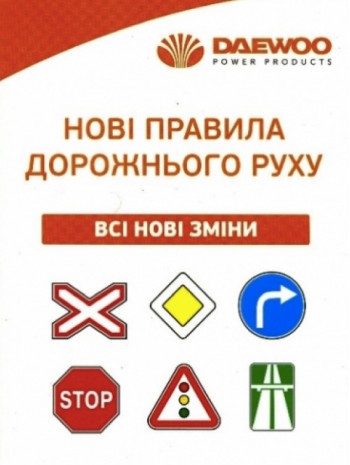 ПДР України 2017 Нові правила дорожнього руху (Всі нові зміни) (укр) книга купить