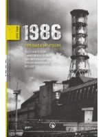 1986. Чорнобильські хроніки