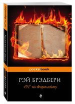 451° по Фаренгейту