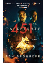 451° по Фаренгейту