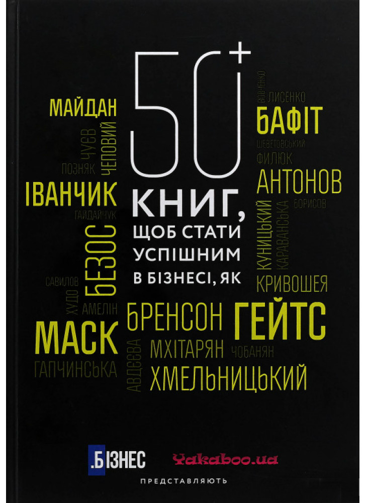 50+ книг, щоб стати успішним в бізнесі