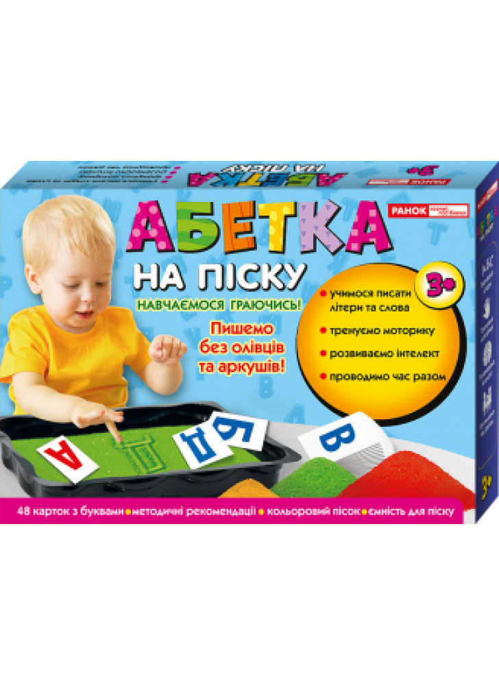 Абетка на піску