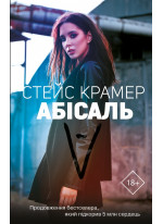 Абісаль