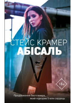Абісаль