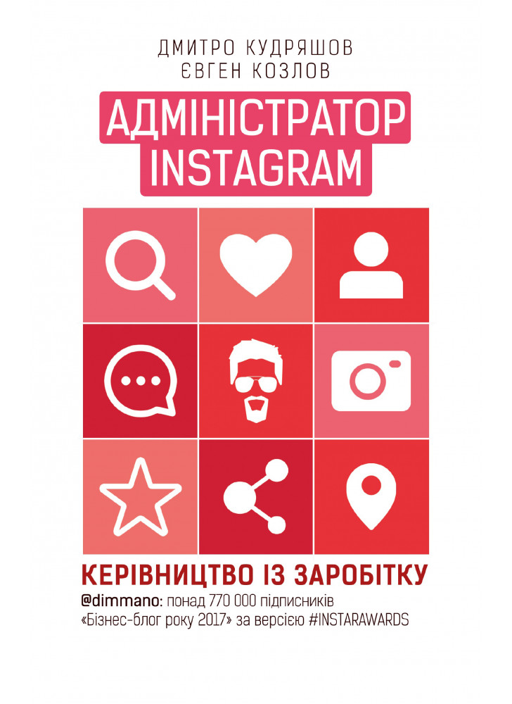 Адміністратор INSTAGRAM 2.0