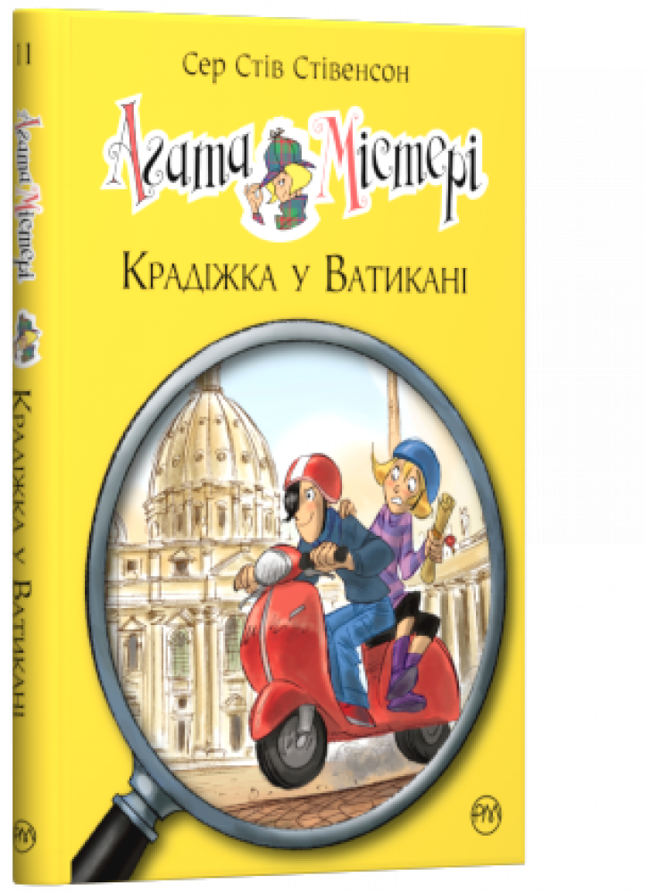 Агата Містері. Крадіжка у Ватикані