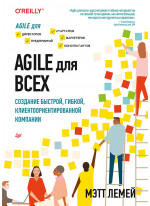 Agile для всех