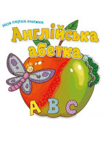 Англійська абетка