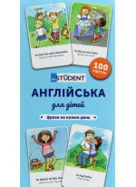 Англійська для дітей. Фрази на кожен день. 100 карток