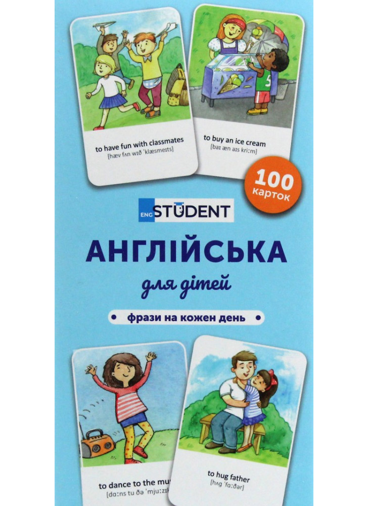 Англійська для дітей. Фрази на кожен день. 100 карток