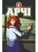 Арчі - 3