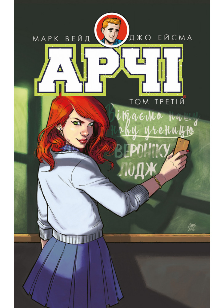 Арчі - 3