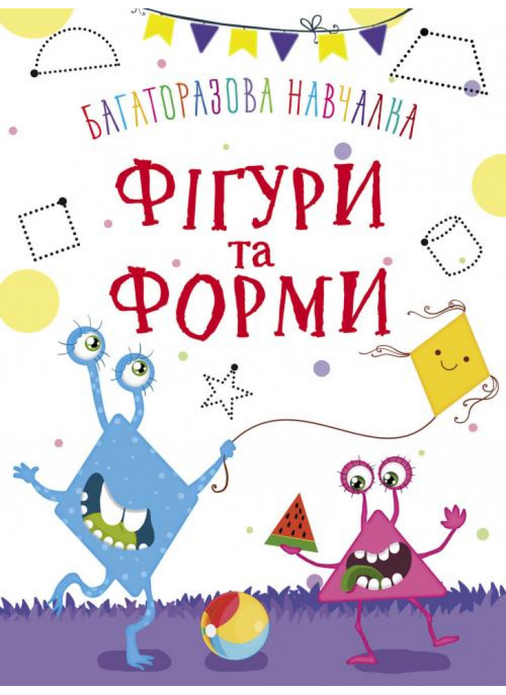 Багаторазова навчалка. Фігури і форми
