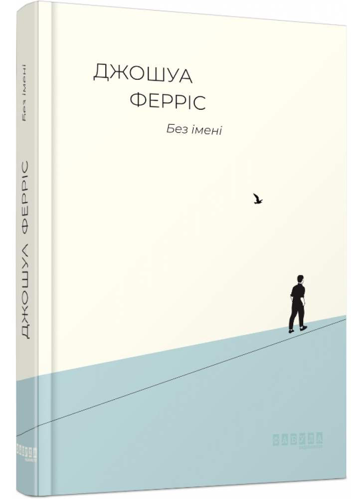 Без імені