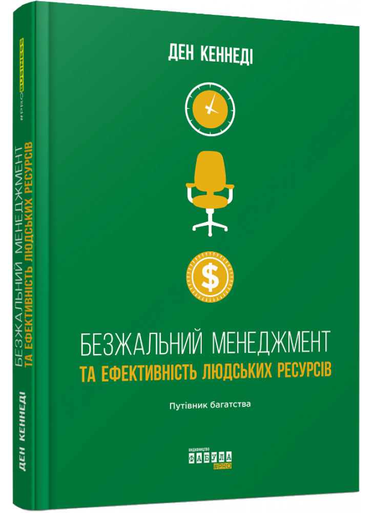 Безжальний менеджмент та ефективність людських ресурсів