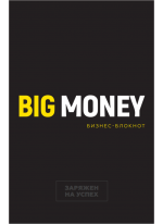 Big Money. Бизнес-блокнот на 2022-2023 год