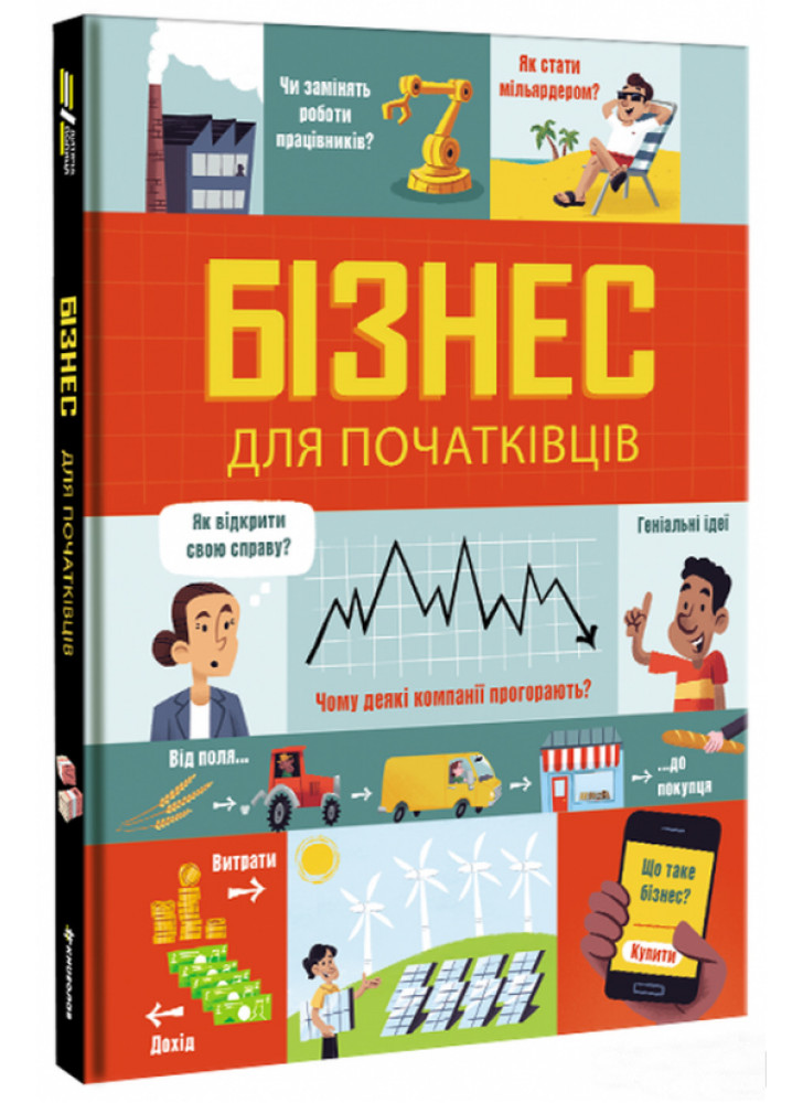Бізнес для початківців